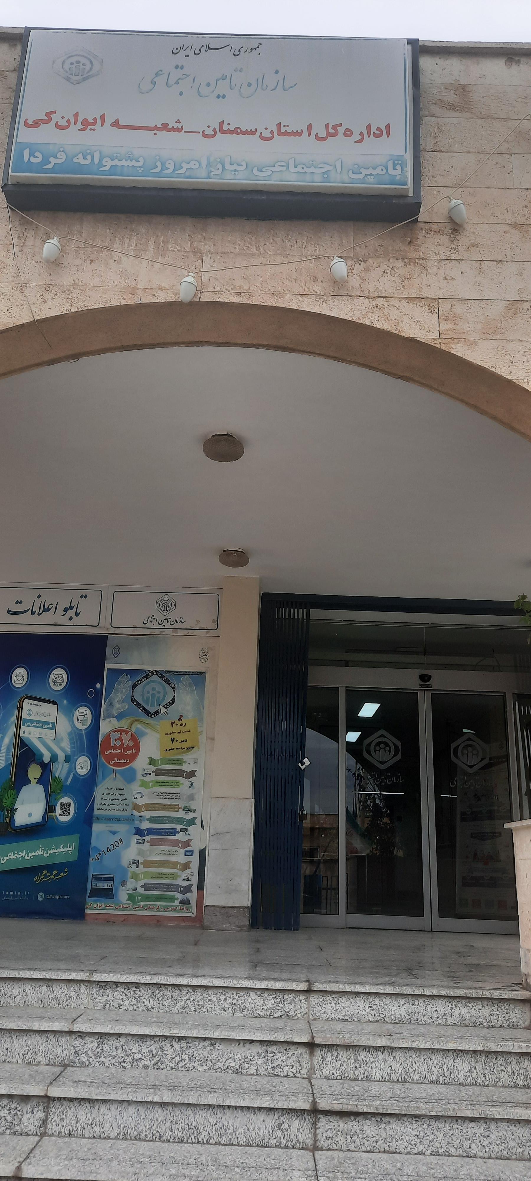 عکس سازمان تامین اجتماعی