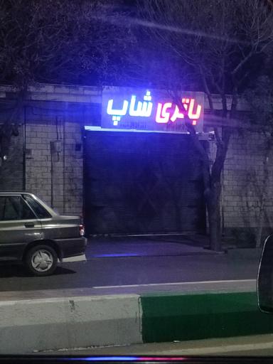 عکس باتری شاپ