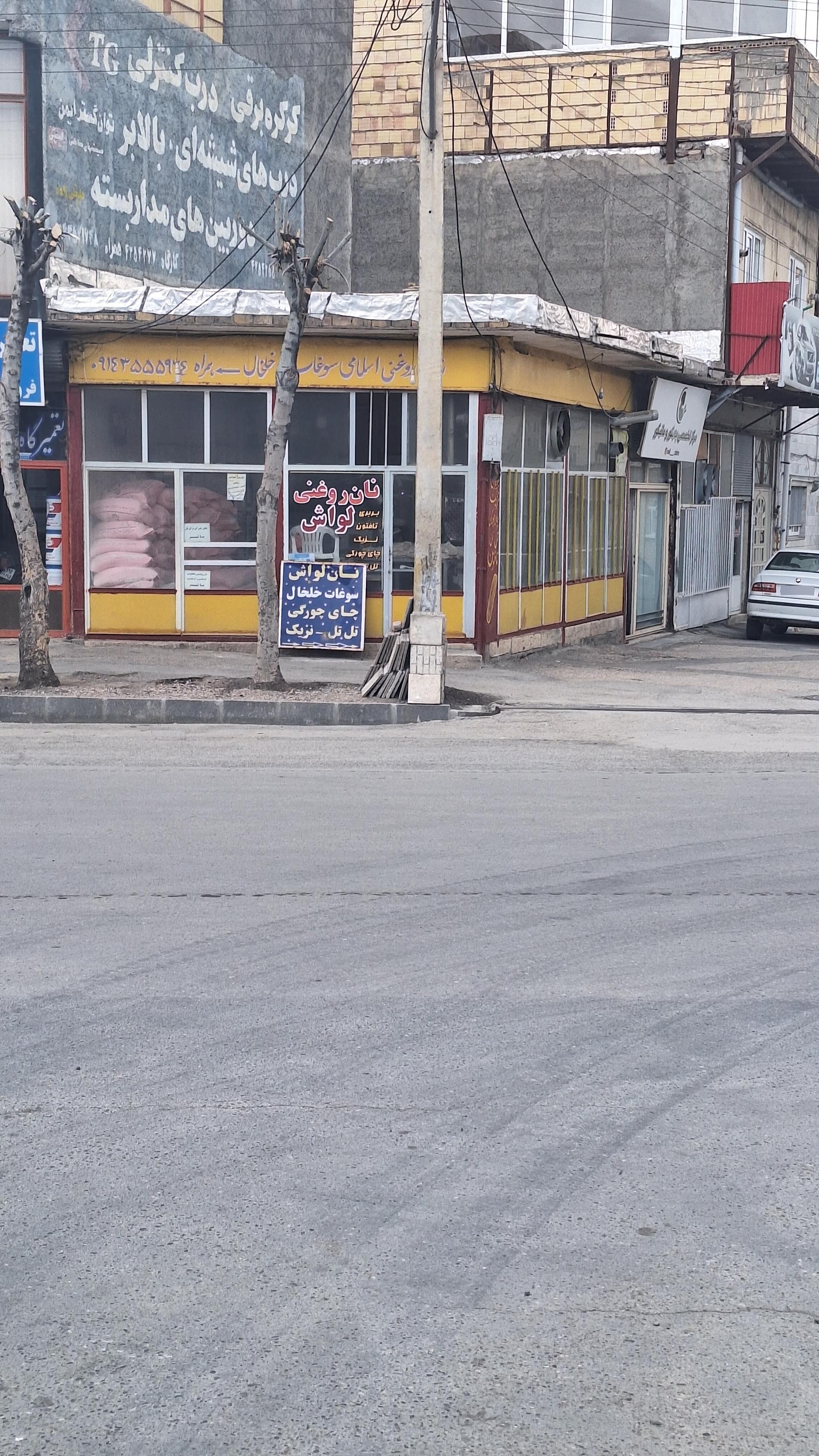 عکس نان روغنی