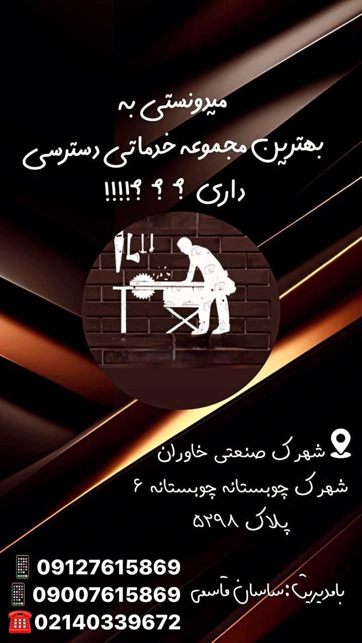 عکس مجموعه خدماتی قصرچوب