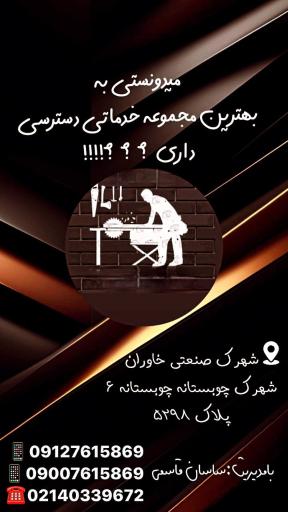 عکس مجموعه خدماتی قصرچوب