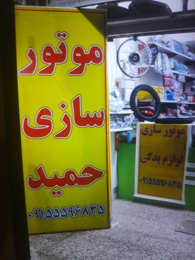 عکس تعمیر و یدک سیکلت حسین 