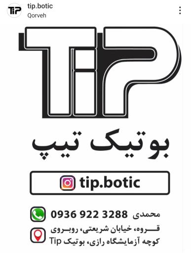 عکس بوتیک تیپ