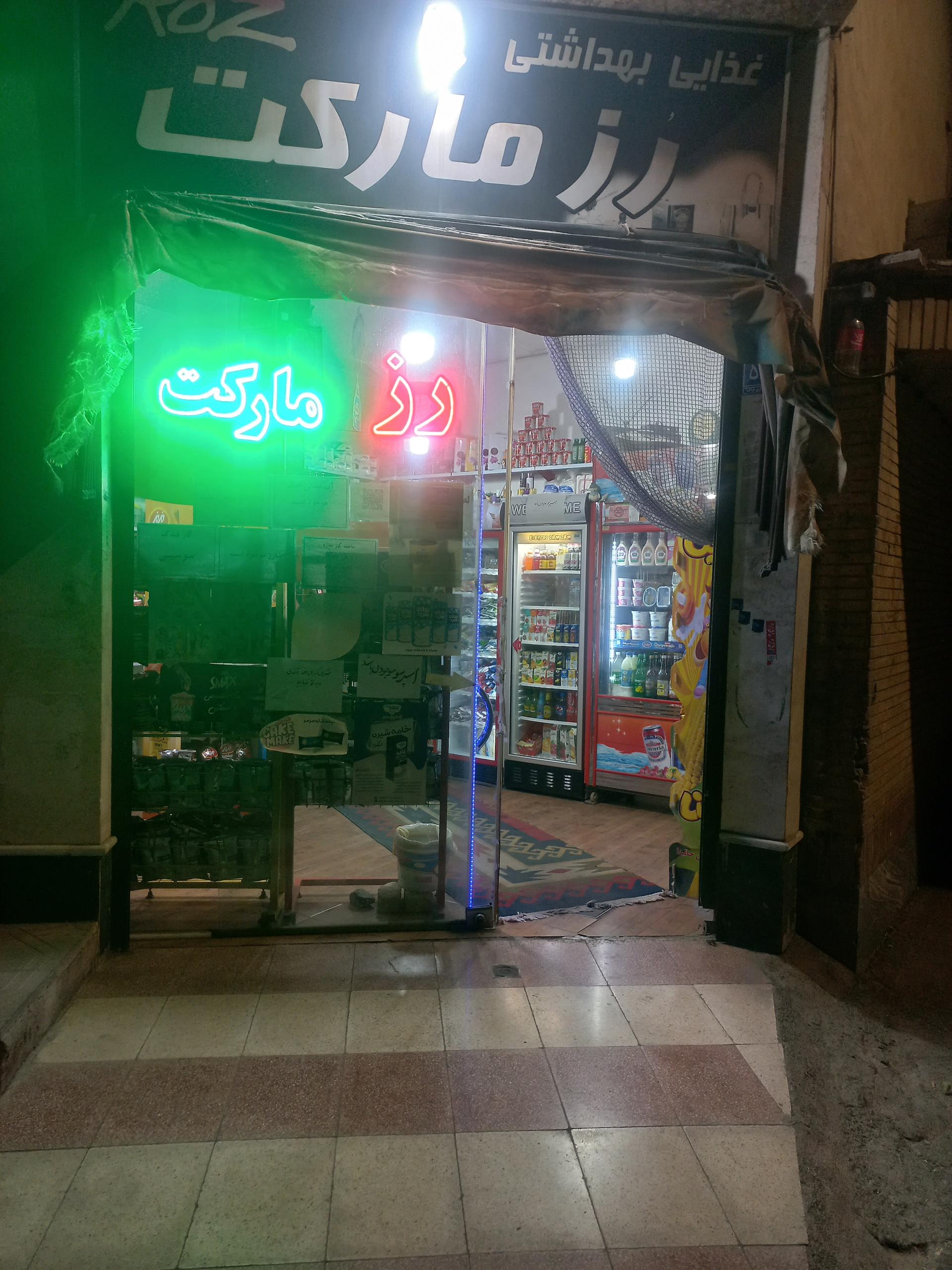 عکس رز مارکت