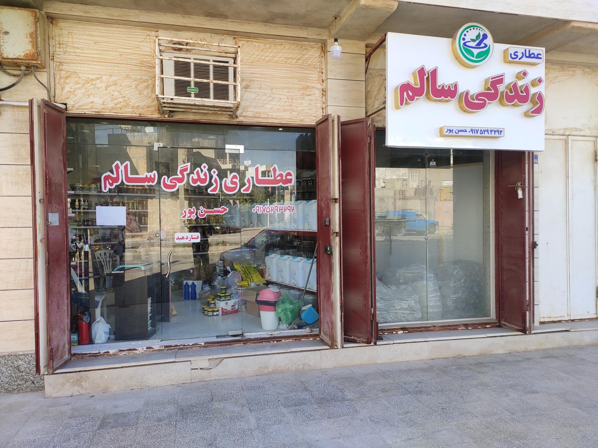 عکس عطاری زندگی سالم