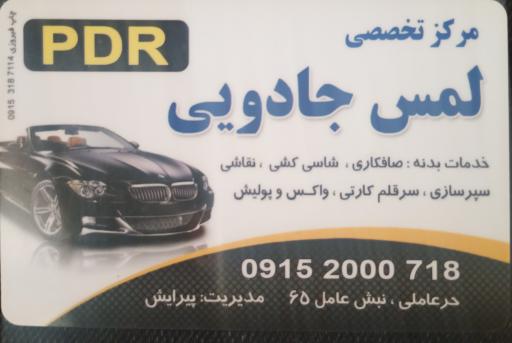 عکس صافکاری پی دی آر لمس جادویی