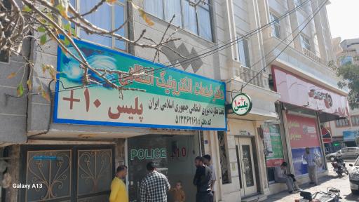 عکس دفتر پلیس+۱۰