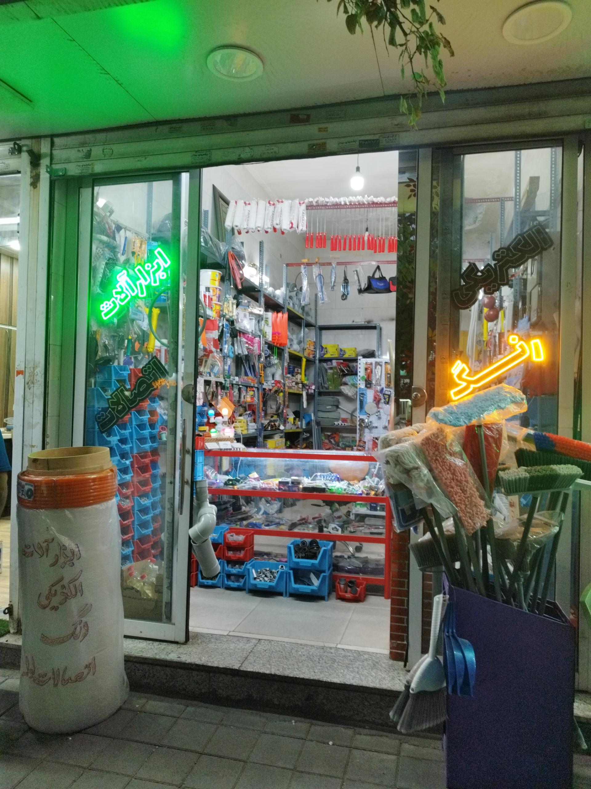 عکس ابزارآلات عطایی