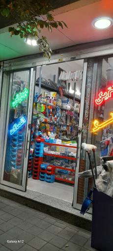 عکس ابزارآلات عطایی