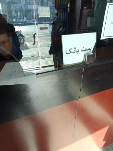 عکس پست بانک شورآباد