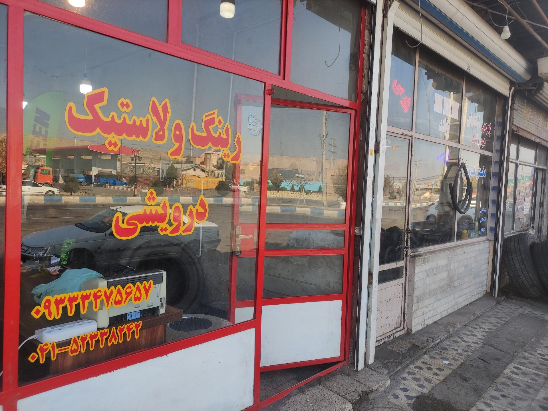 عکس رینگ و لاستیک باری درویشی نمایندگی کد 141 