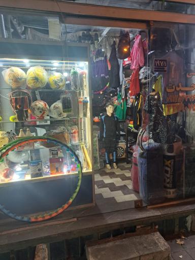 عکس فروشگاه لوازم ورزشی 