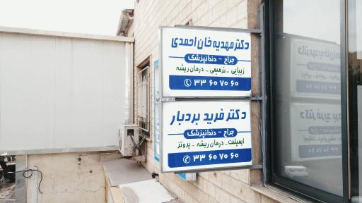 عکس دندانپزشکی مروادنت