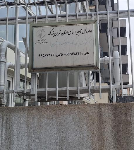 عکس کارگزاری رسمی شماره ۱۰۴ شعبه ۱۳ تهران