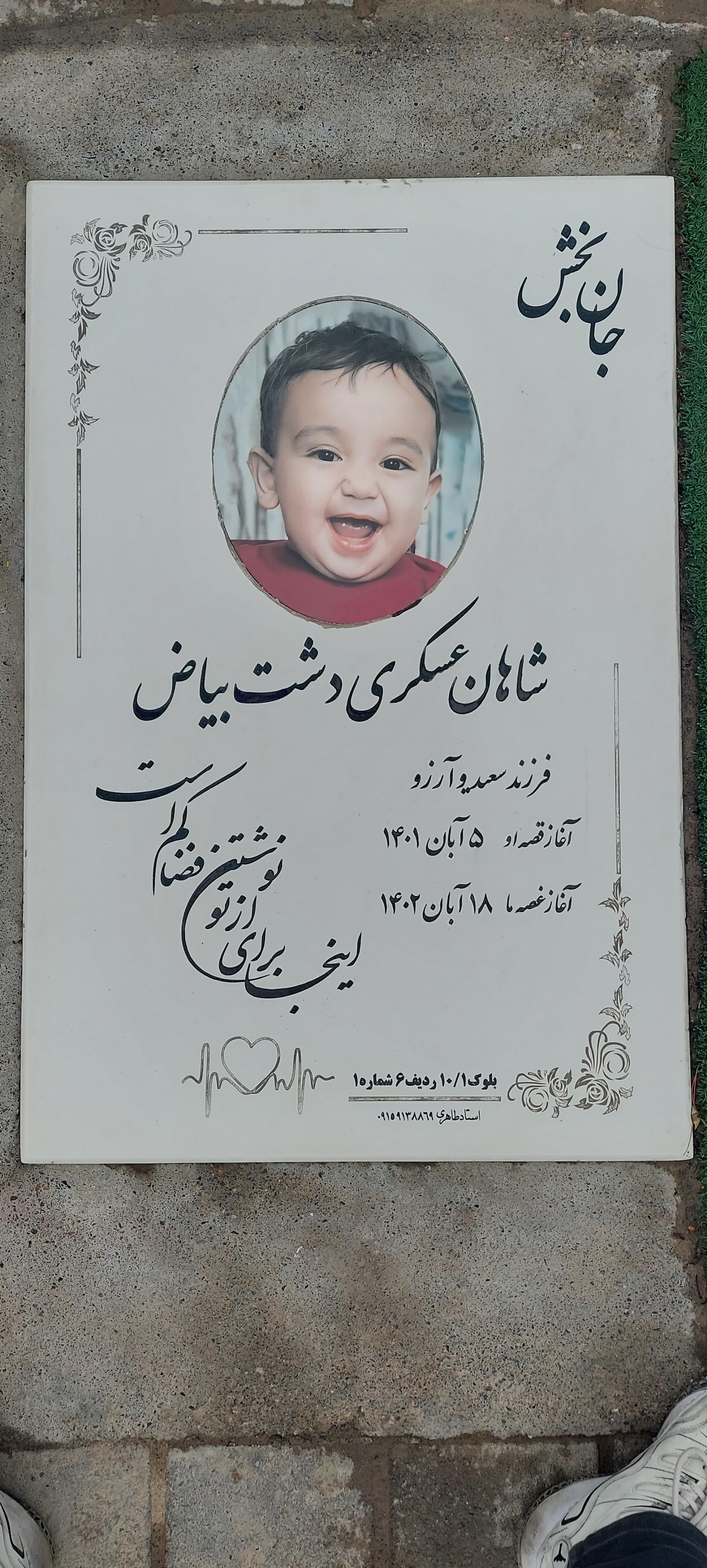 عکس مزار شاهان عسکری دشت بیاض