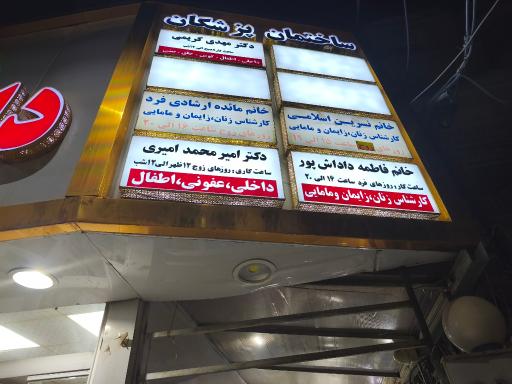 عکس ساختمان پزشکان دکتر کریمی 
