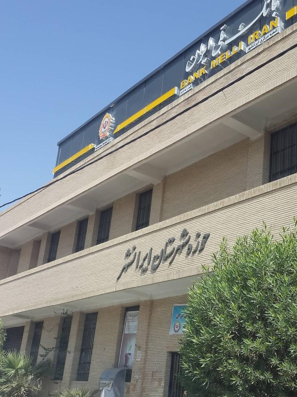 عکس بانک ملی