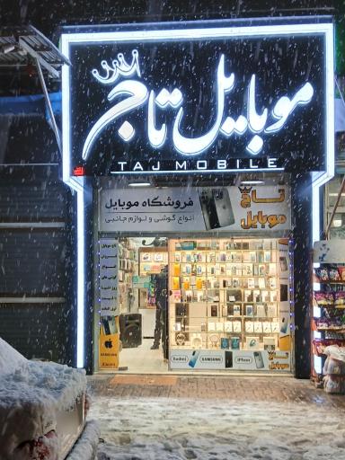 عکس تاج موبایل