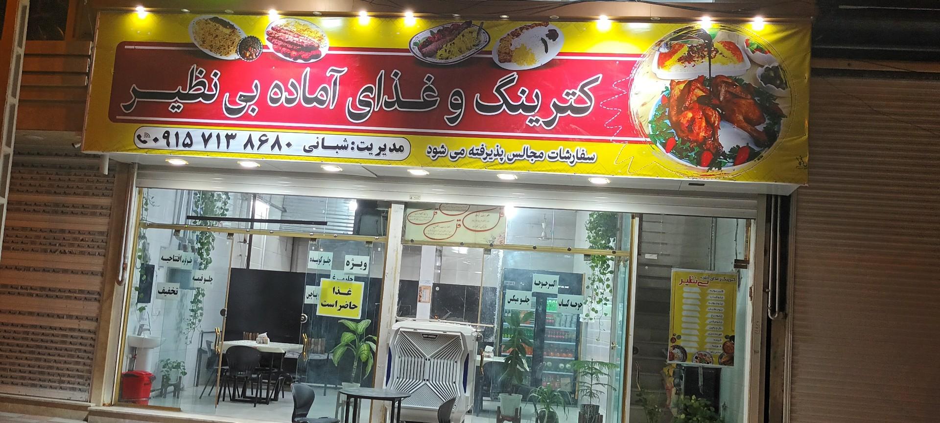 عکس کترینگ و غذای آماده بی نظیر شبانی