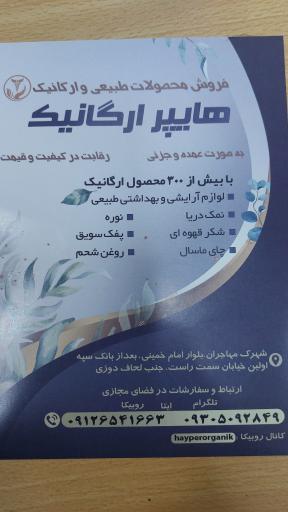 عکس هایپر ارگانیک مهاجران 