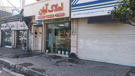 عکس املاک آبان