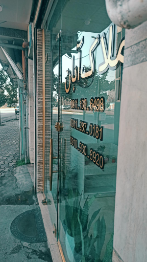 عکس املاک آبان