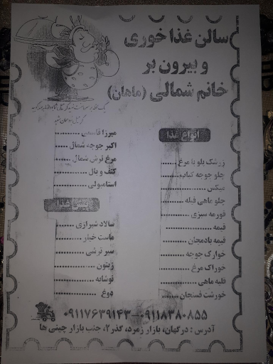 عکس رستوران خانم شمالی