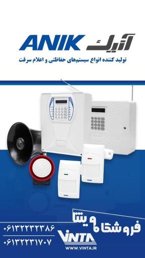 عکس سیستم های حفاظتی وینتا 