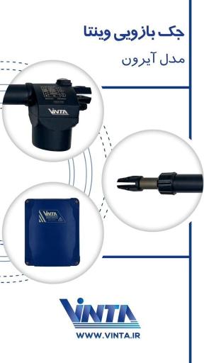 عکس سیستم های حفاظتی وینتا 