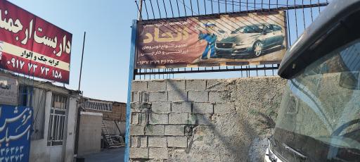 عکس مکانیکی اتحاد