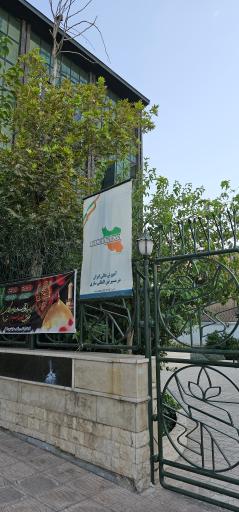 عکس کالج بین المللی دانشگاه علوم پزشکی تهران