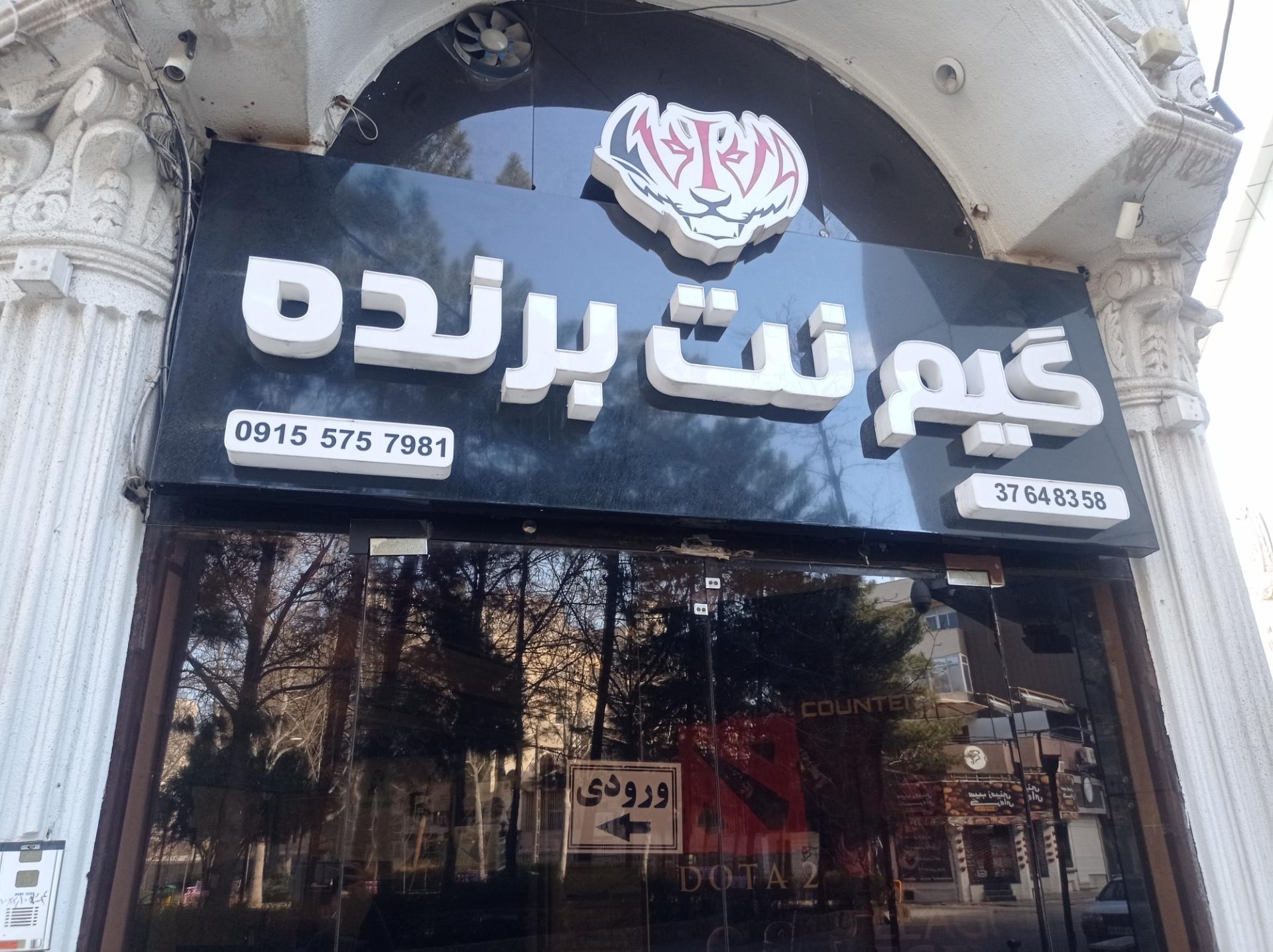 عکس گیم‌نت برنده