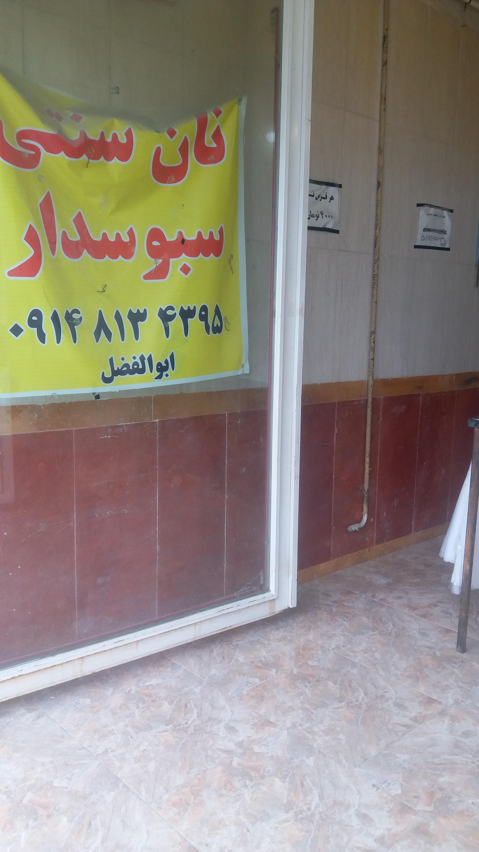 عکس نان سنتی سبوسدار