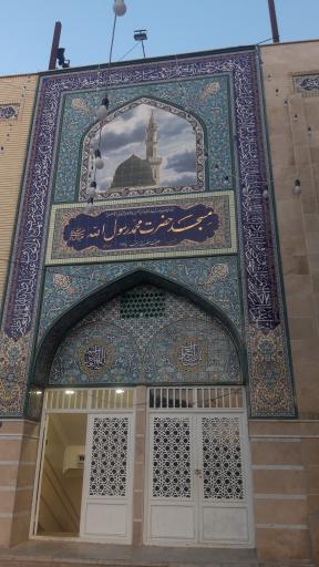 عکس مسجد محمد رسول الله