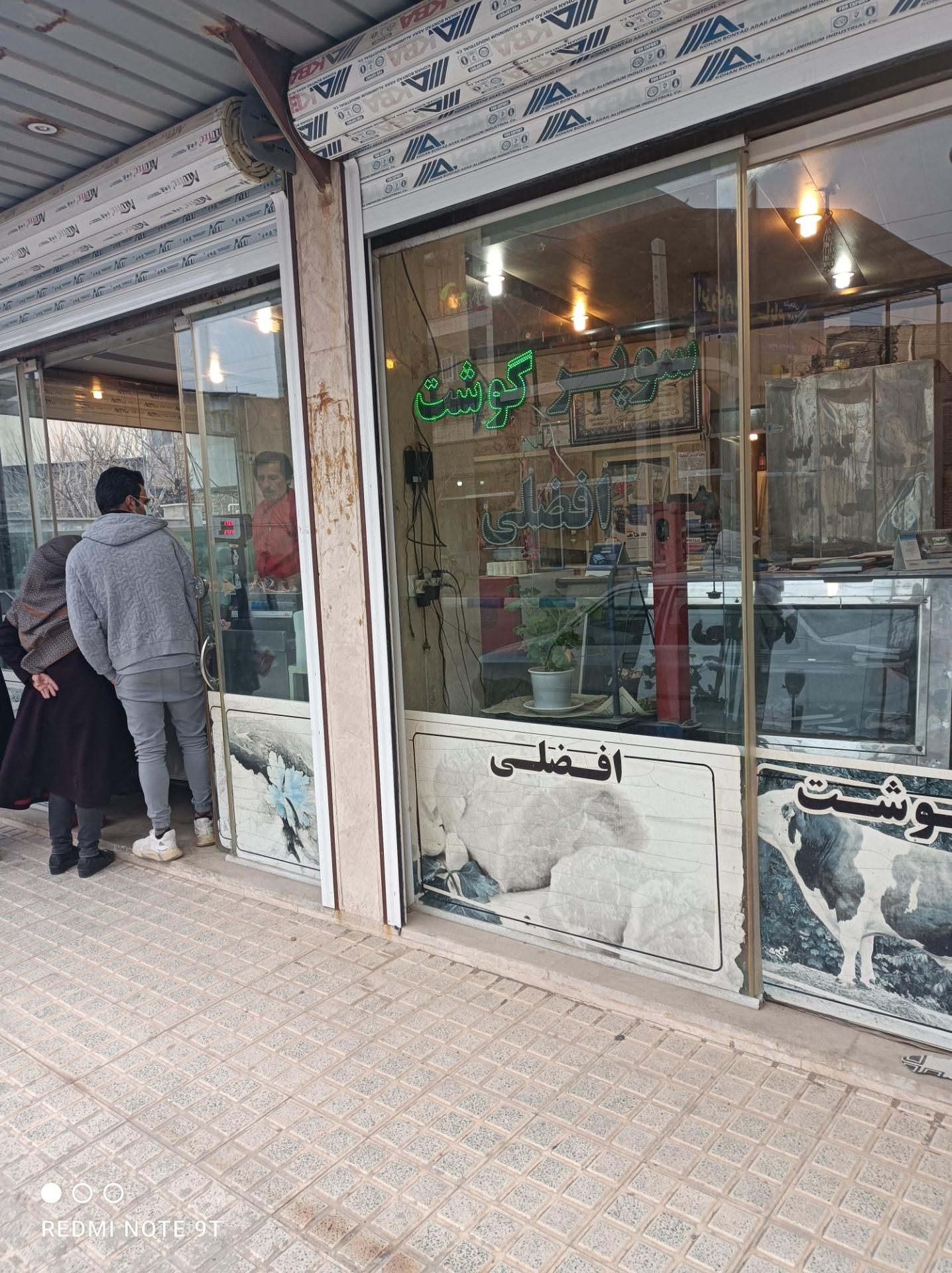 عکس سوپر گوشت افضلی