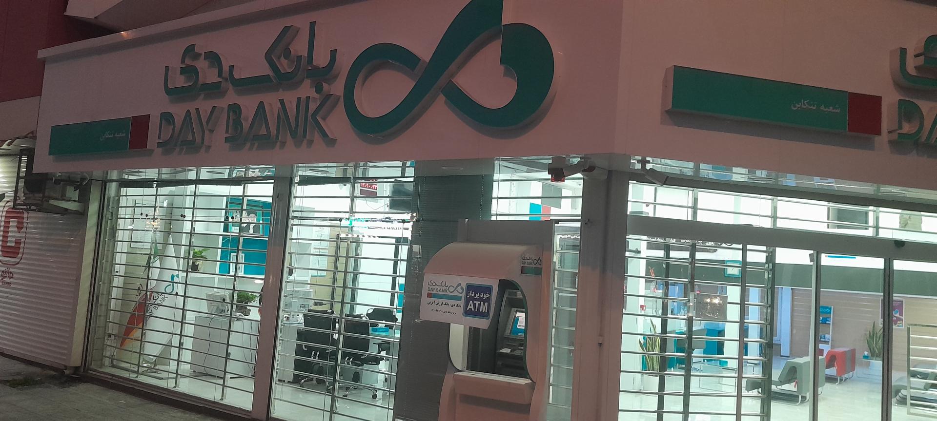 عکس بانک دی شعبه تنکابن کد ۱۵۰۴