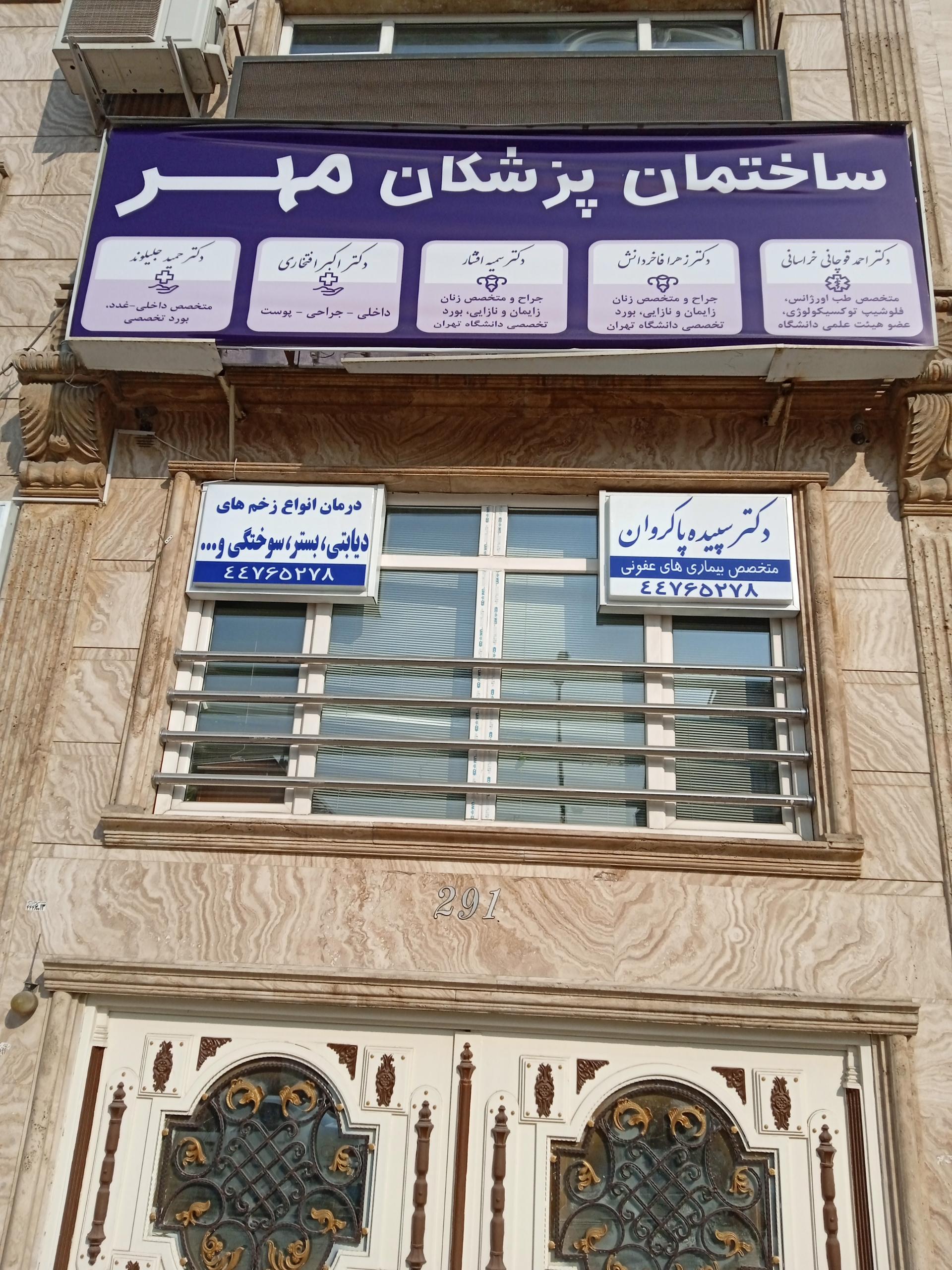 عکس دکتر زهرا فاخر دانش