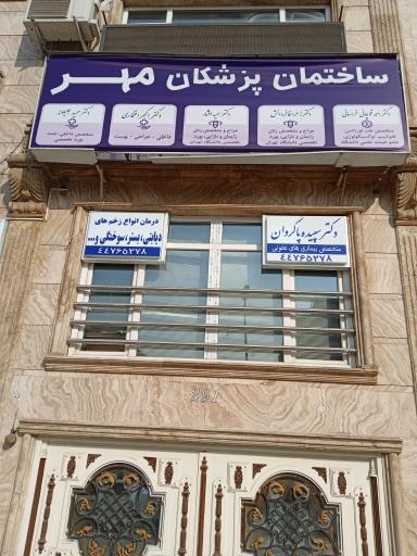 عکس دکتر زهرا فاخر دانش