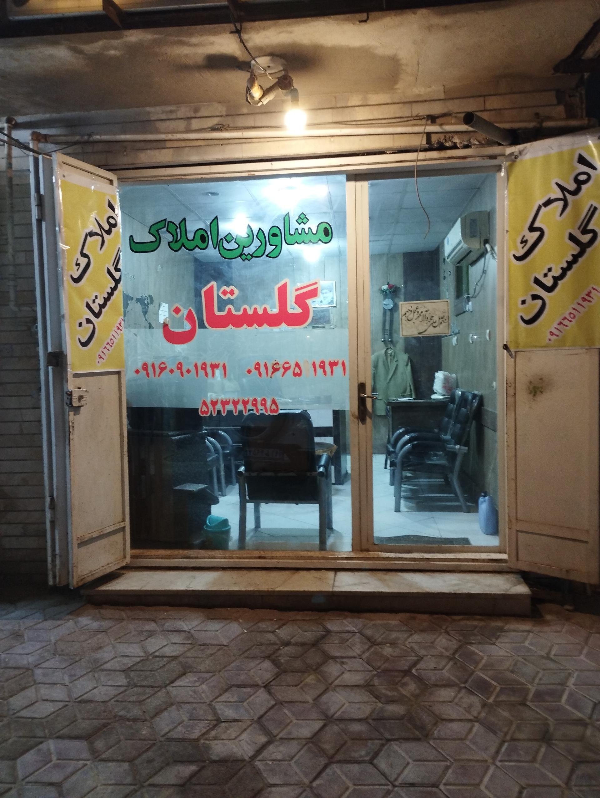 عکس مشاور املاک گلستان