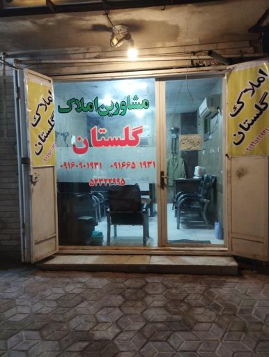 عکس مشاور املاک گلستان