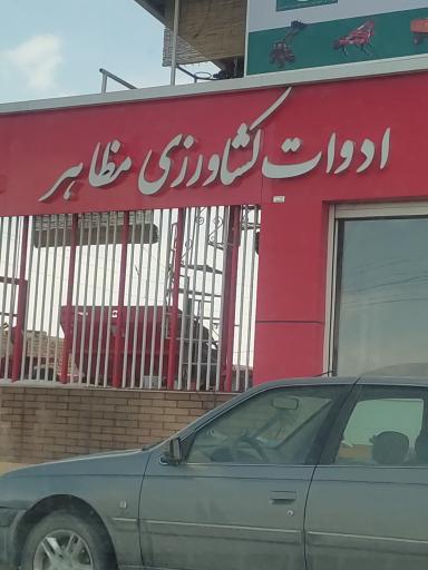 عکس ادوات کشاورزی مظاهر