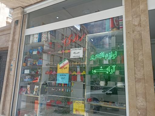 عکس خرازی صدف