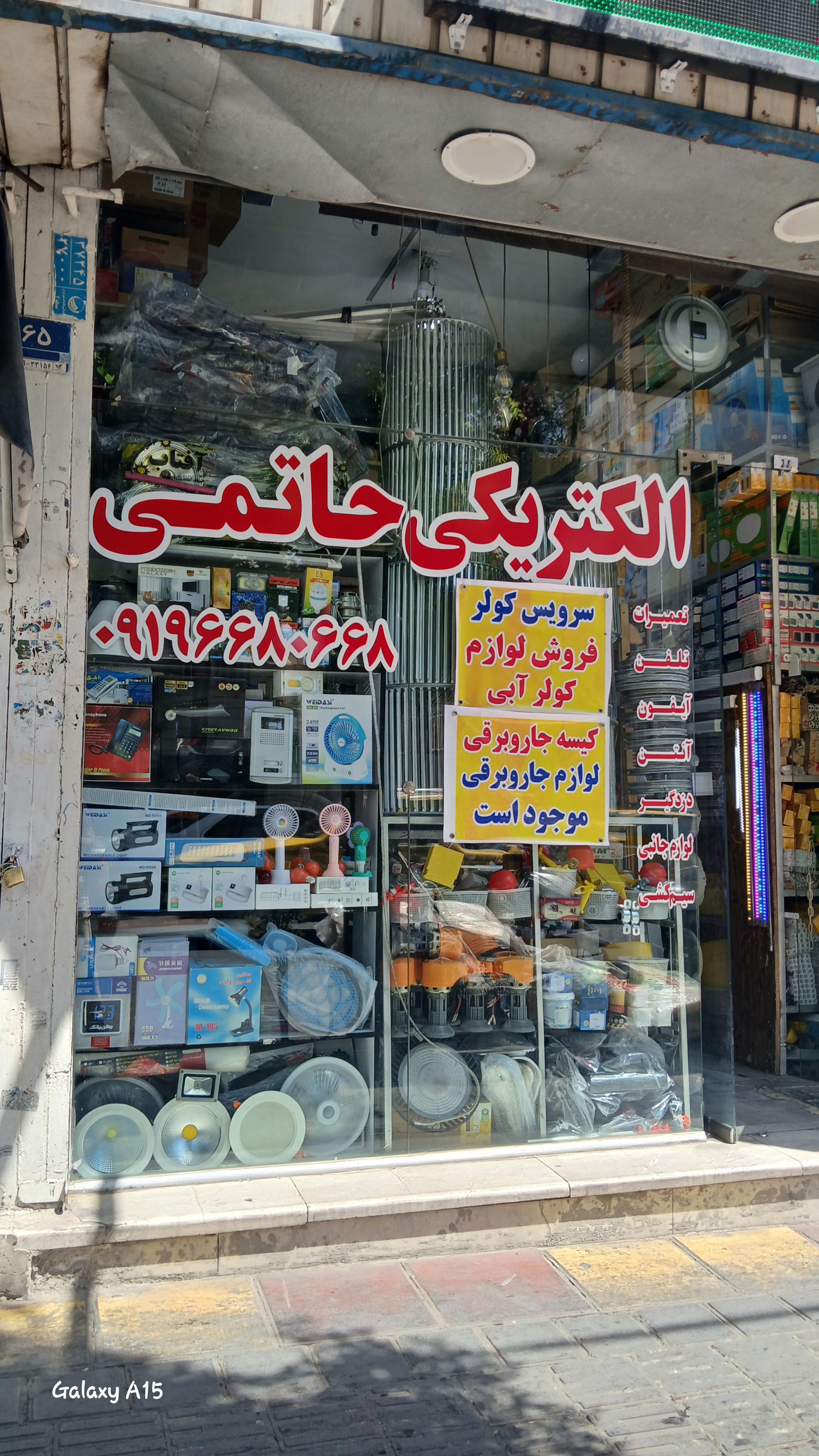 عکس الکتریکی حاتمی