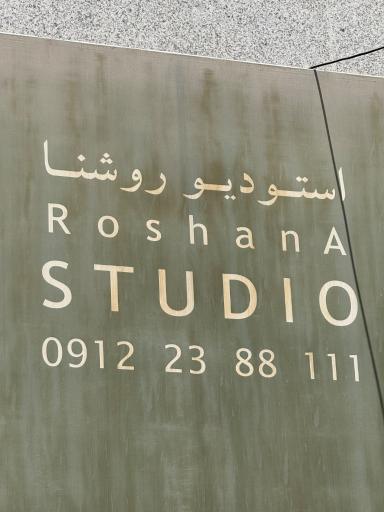 استودیو روشنا