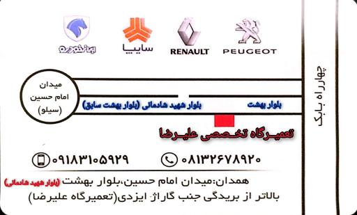 عکس تعمیرگاه تخصصی علیرضا