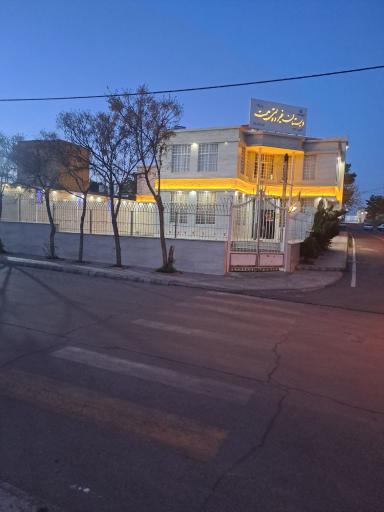 عکس دبستان غیردولتی همت یک