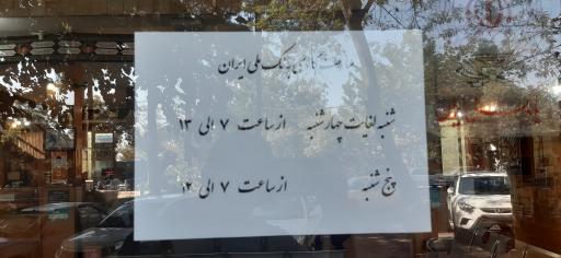 عکس بانک ملی