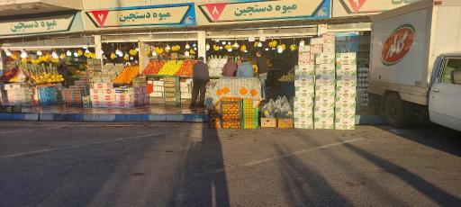 عکس میوه فروشی مفاخری 