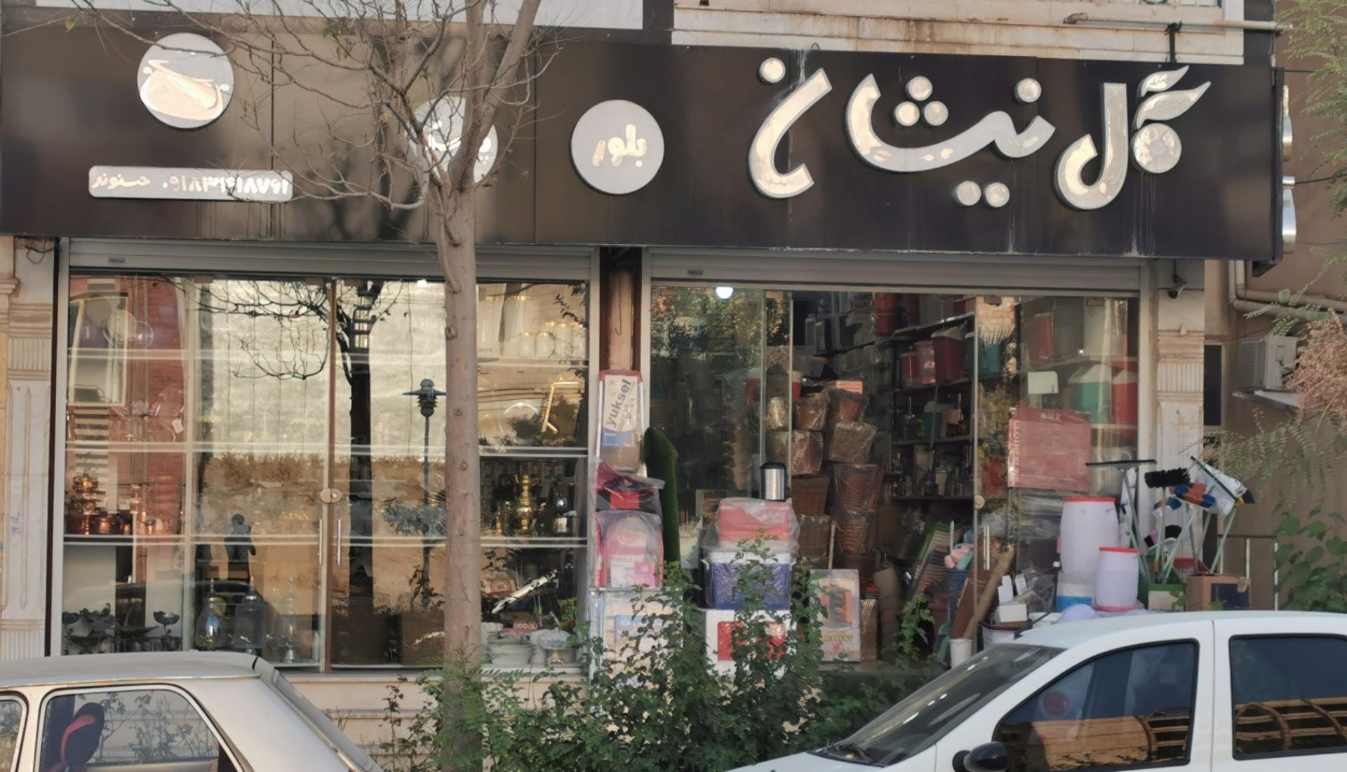 عکس بلور و پلاسکو گل نیشان