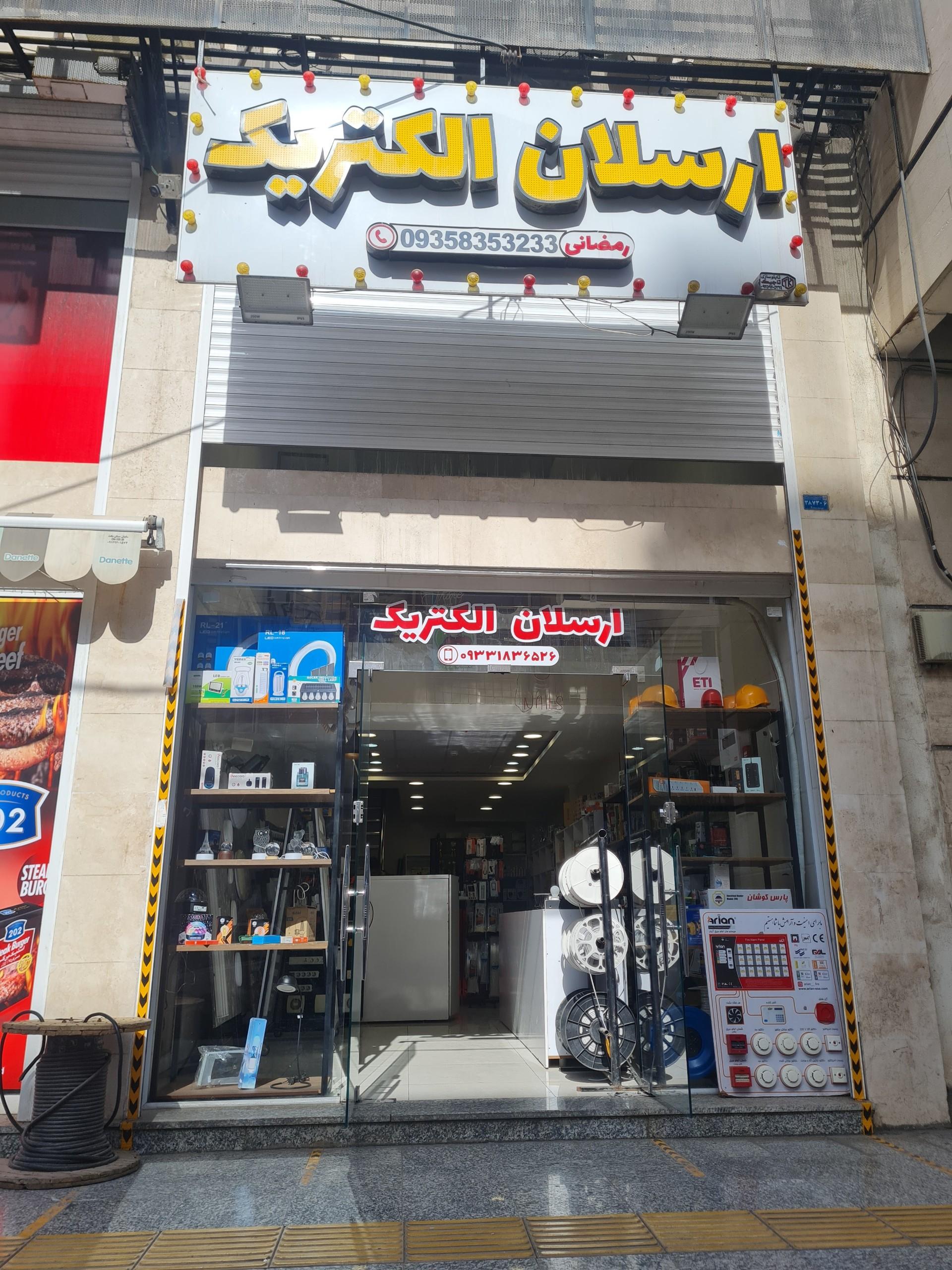 عکس ارسلان الکتریک 